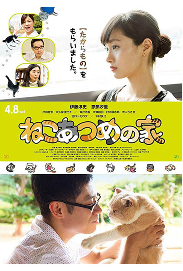 Neko Asume House movie poster for when it played the Pittsburgh Japanese Film Festival